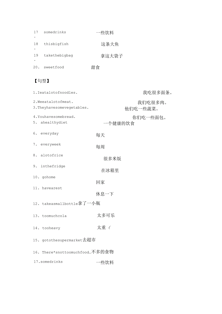 Unit-3--A-healthy-diet知识汇总的.docx_第2页