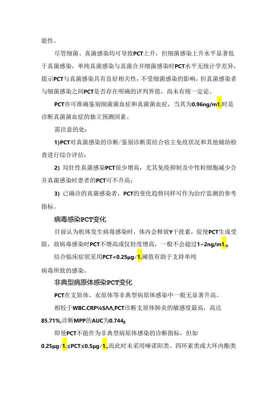 临床降钙素原鉴别细菌、病毒与真菌感染要点及变化.docx_第2页