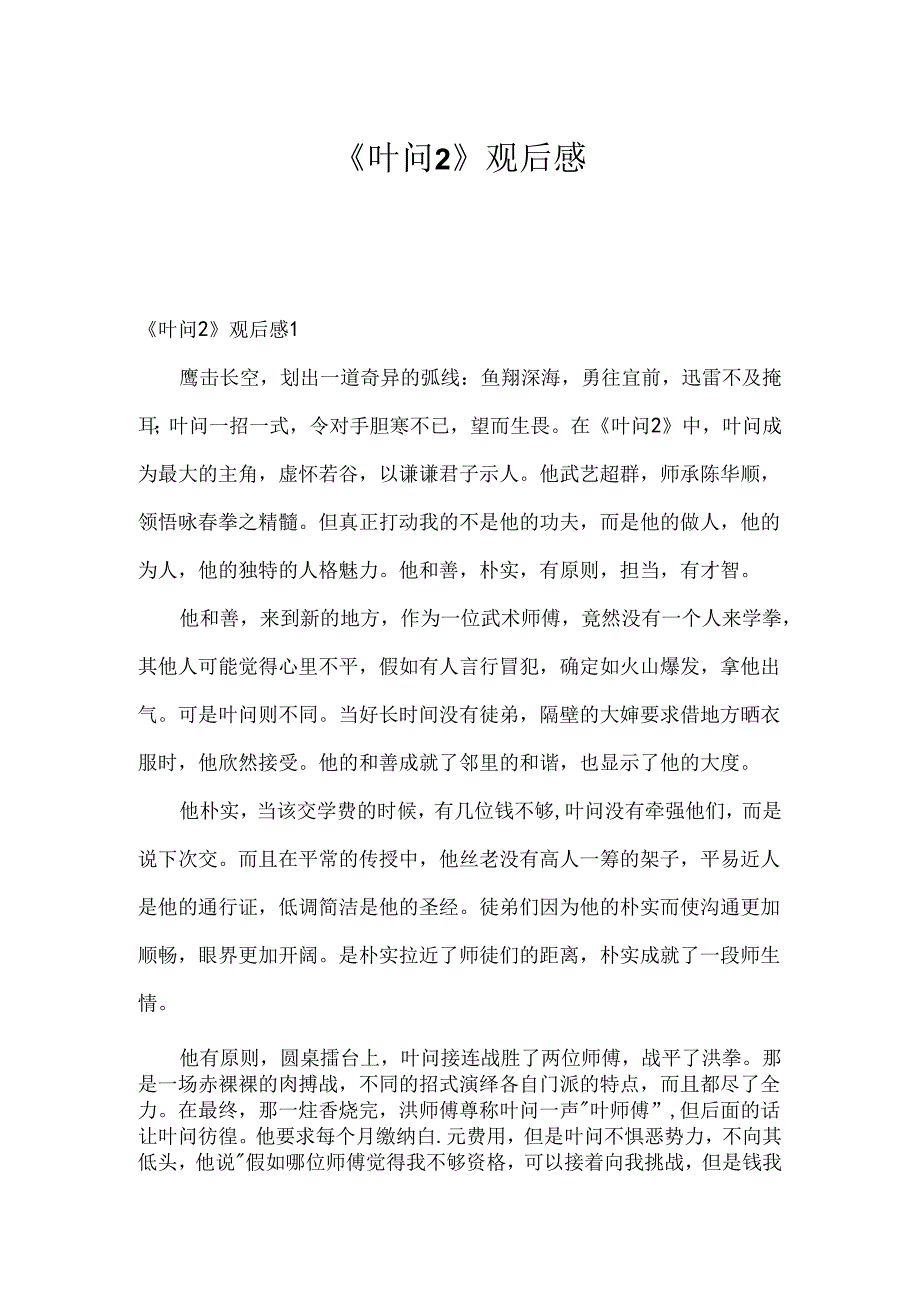 《叶问2》观后感.docx_第1页