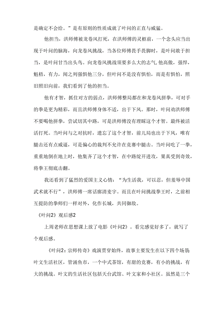 《叶问2》观后感.docx_第2页