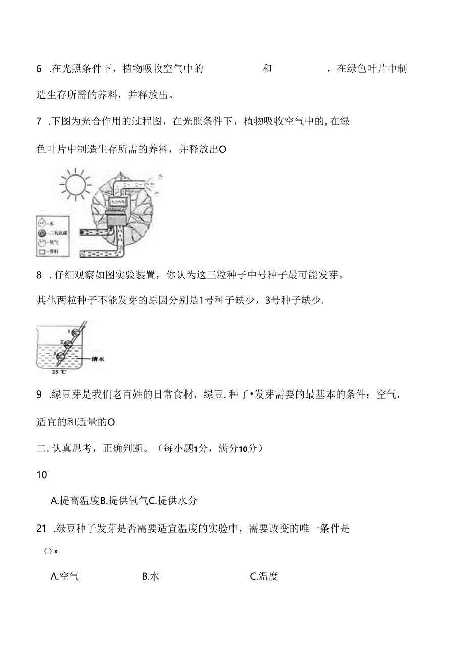 教科版科学五年级下册全册单元基础训练含答案.docx_第2页