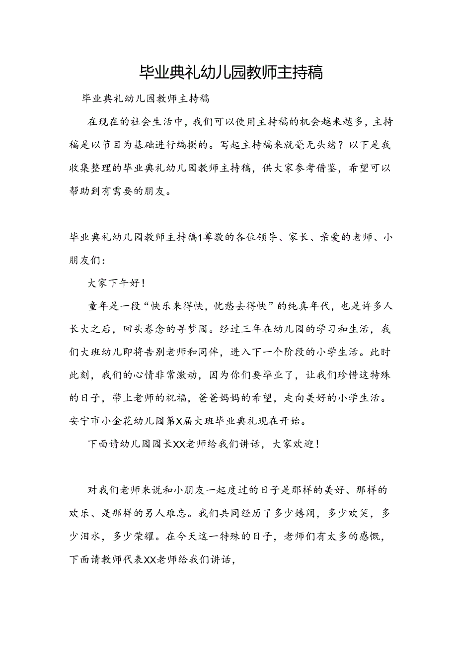 毕业典礼幼儿园教师主持稿.docx_第1页