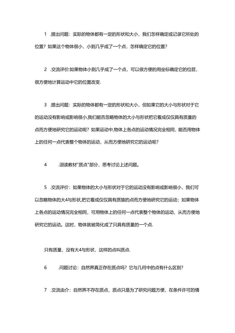 《1.1 运动的描述》教学设计.docx_第3页