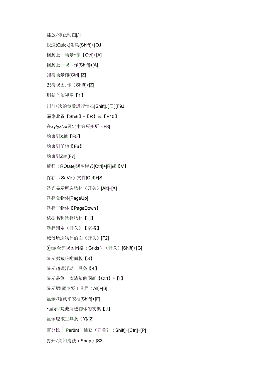 AUTOCAD常用快捷键.docx_第3页