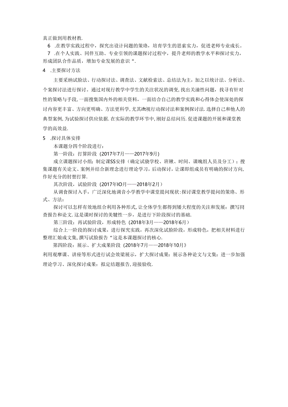 《提高小学课堂提问有效性策略的研究》开题报告.docx_第3页