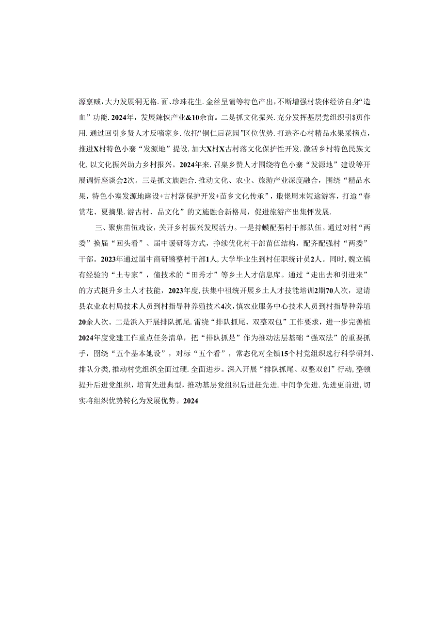 镇党委书记党建经验交流材料：党建领航振兴路 实干谱写新篇章.docx_第2页