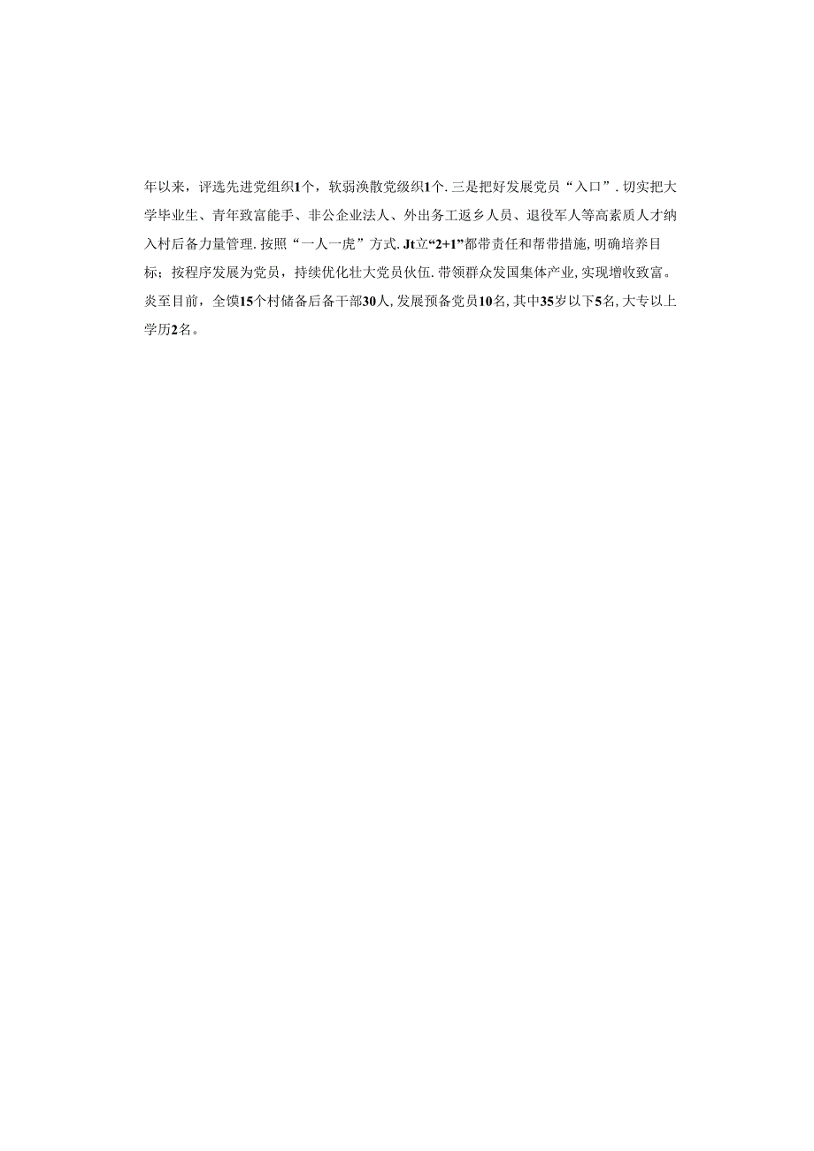 镇党委书记党建经验交流材料：党建领航振兴路 实干谱写新篇章.docx_第3页