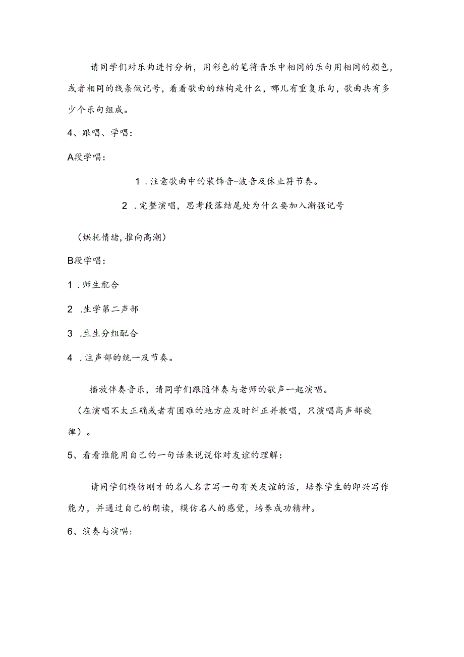 六年级下册第7单元第2课时《我们是朋友》教案.docx_第2页