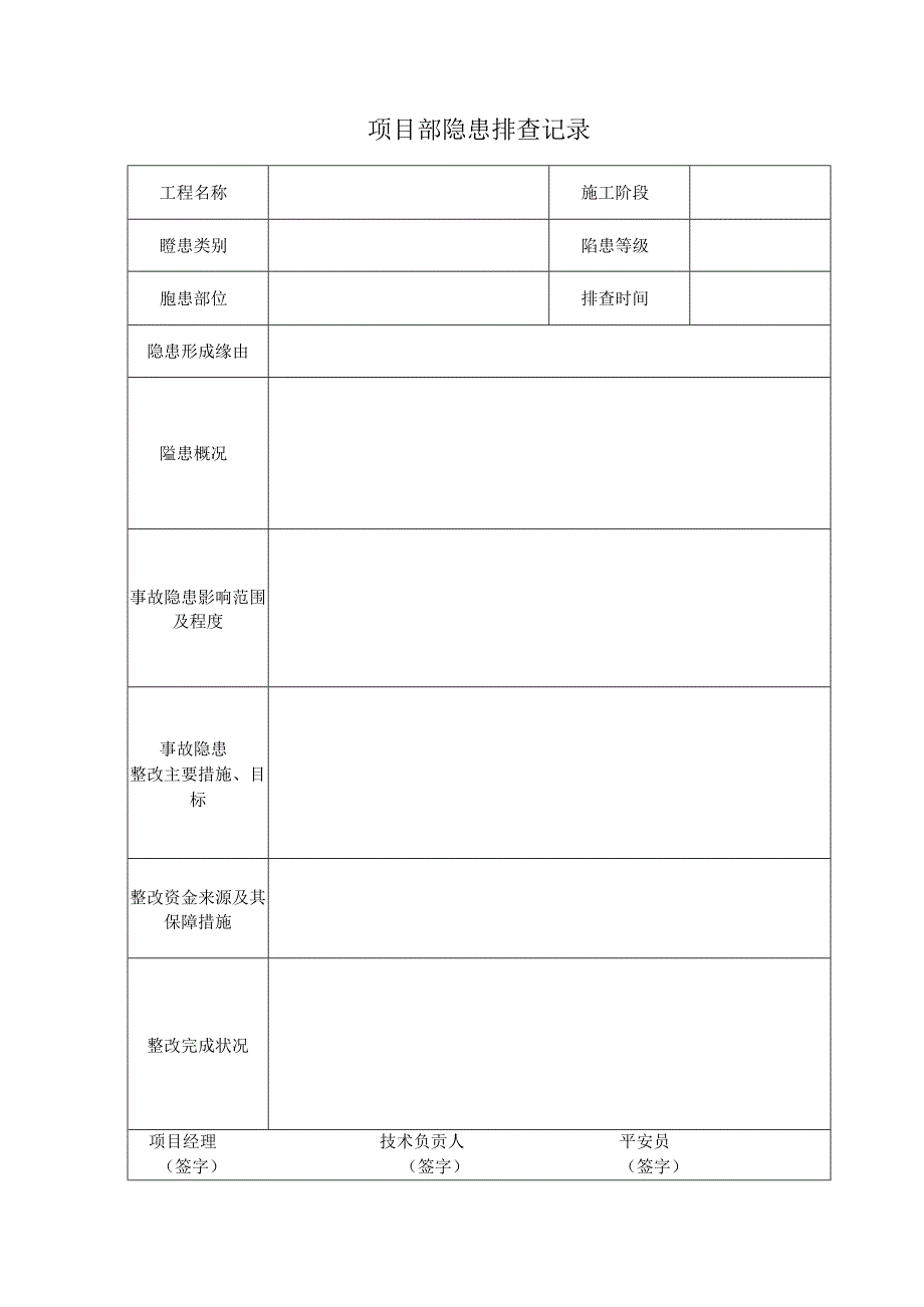 9安全管理台帐之九.docx_第2页