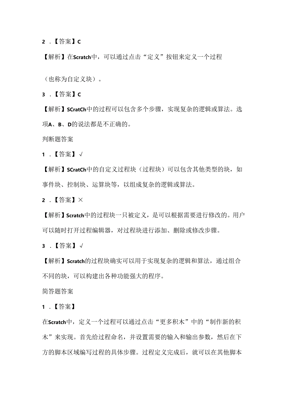 人教版（2015）信息技术六年级下册《过程编辑仔细做》课堂练习及课文知识点.docx_第3页