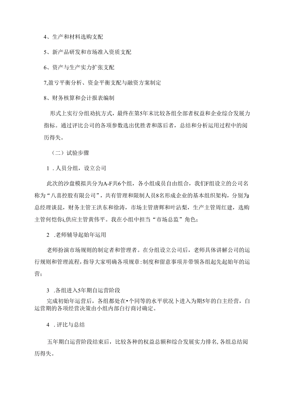 ERP实验报告.docx_第2页