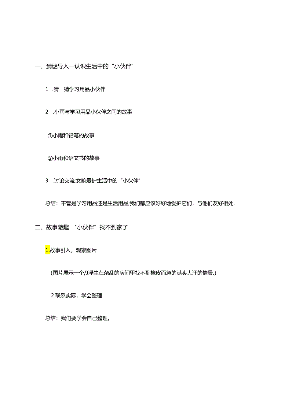 小学道德与法治统编版教学课件：让我自己来整理.docx_第2页