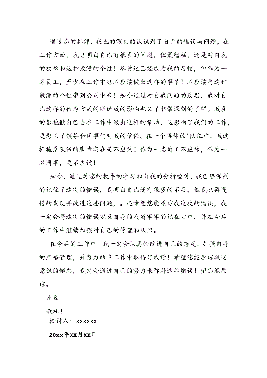 公司犯错检讨书.docx_第2页