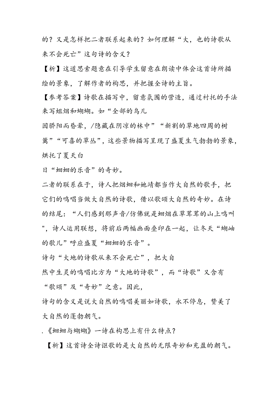 《外国诗两首》知识点拨与学法引导.docx_第3页