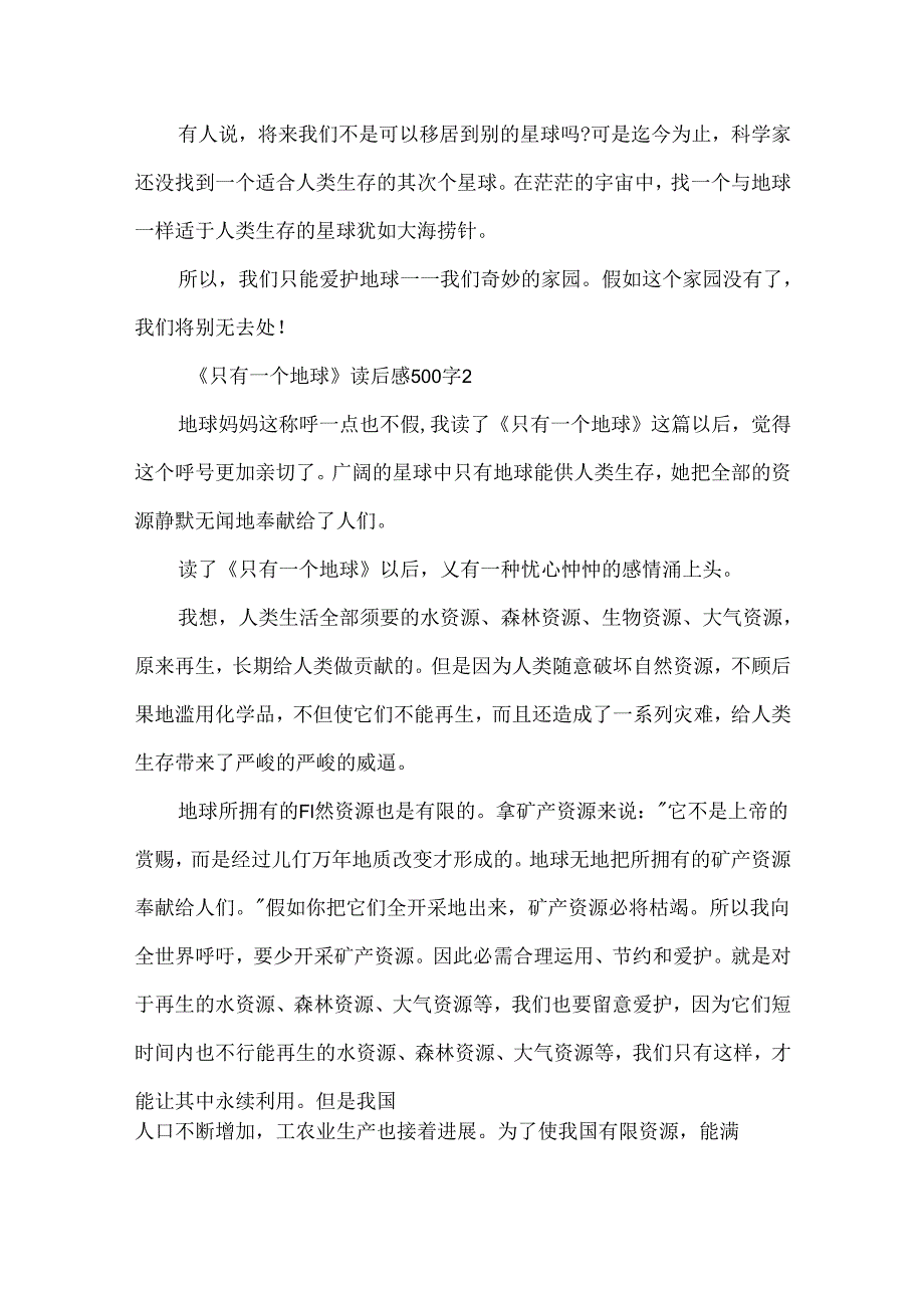 《只有一个地球》读后感500字6篇.docx_第2页