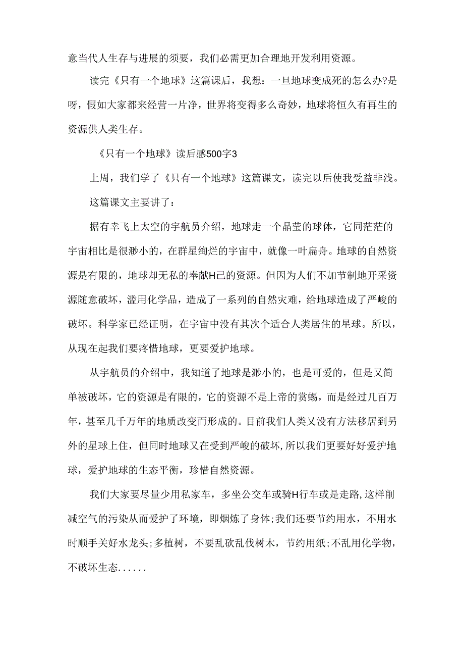 《只有一个地球》读后感500字6篇.docx_第3页