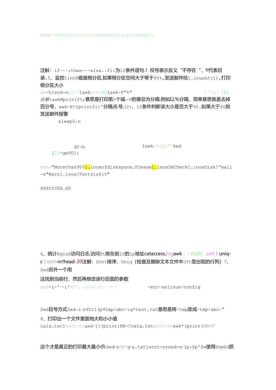 运维不能错过的17个实用技巧.docx_第2页