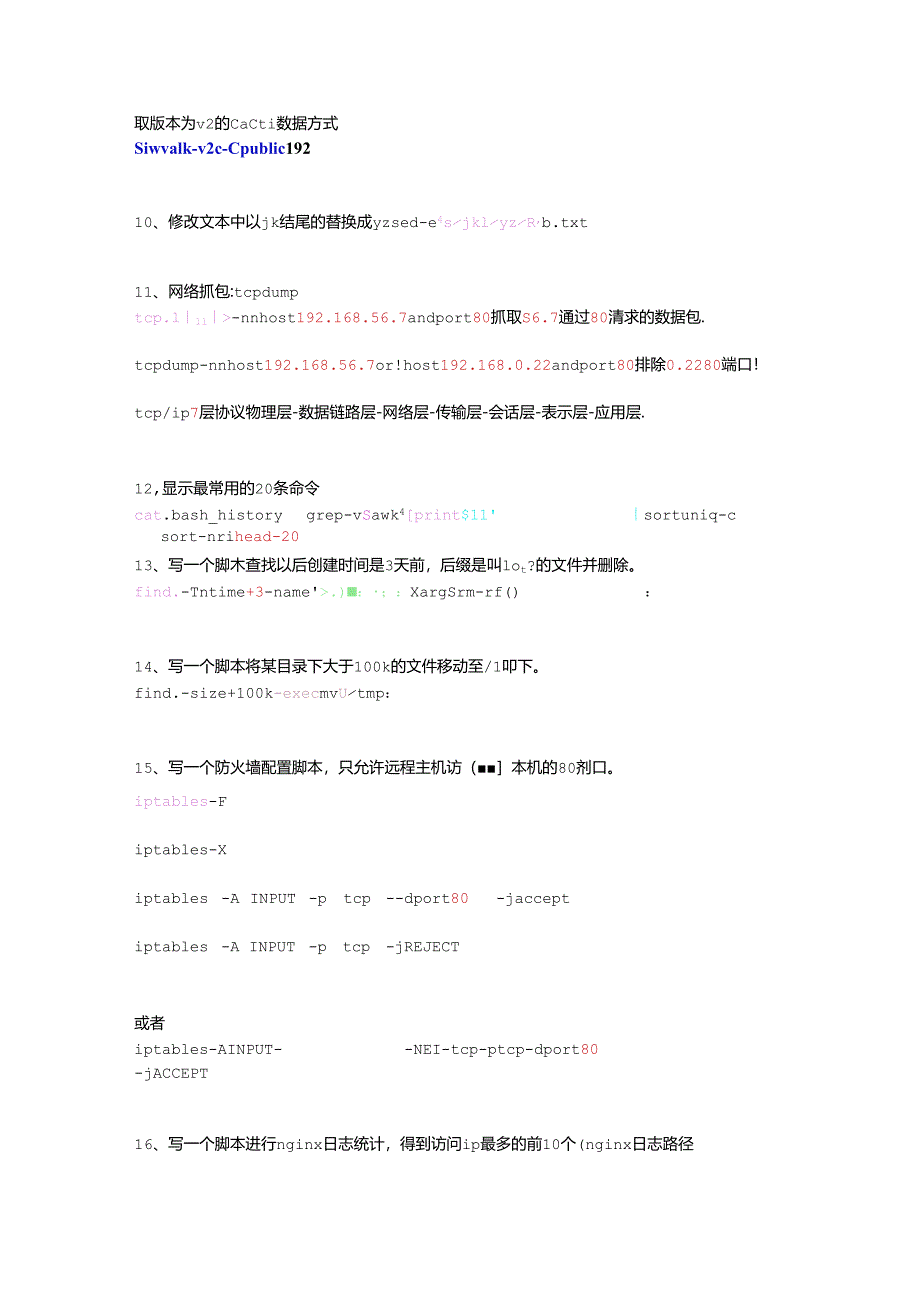 运维不能错过的17个实用技巧.docx_第3页