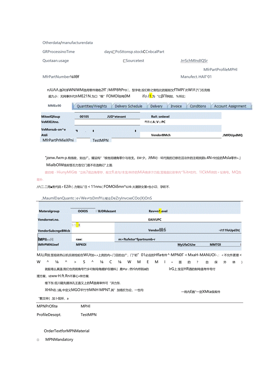 SAP-MPN-Material-NO-(制造商零件号应用SOP详解).docx_第3页