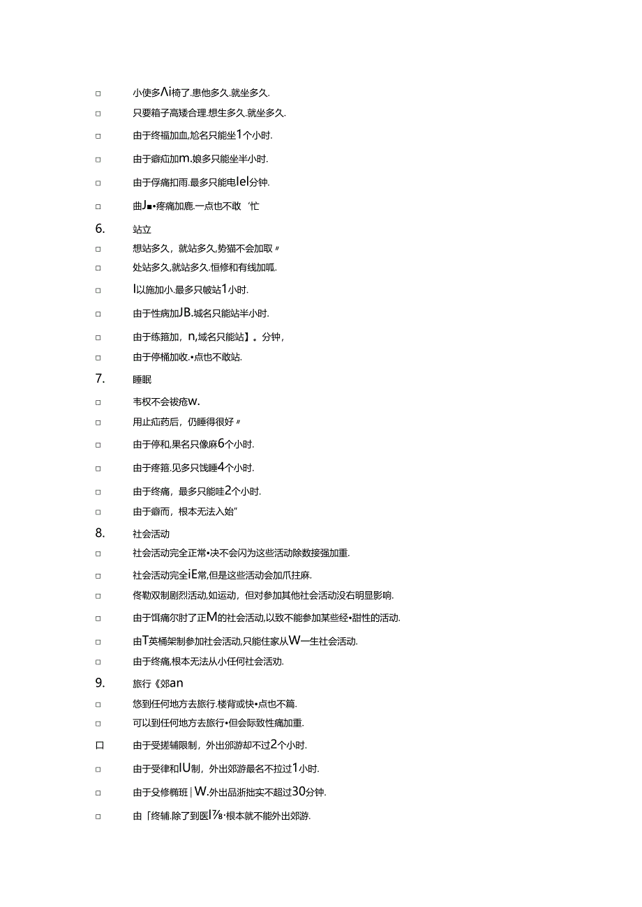 下腰痛评价表--Oswestry功能障碍指数.docx_第3页