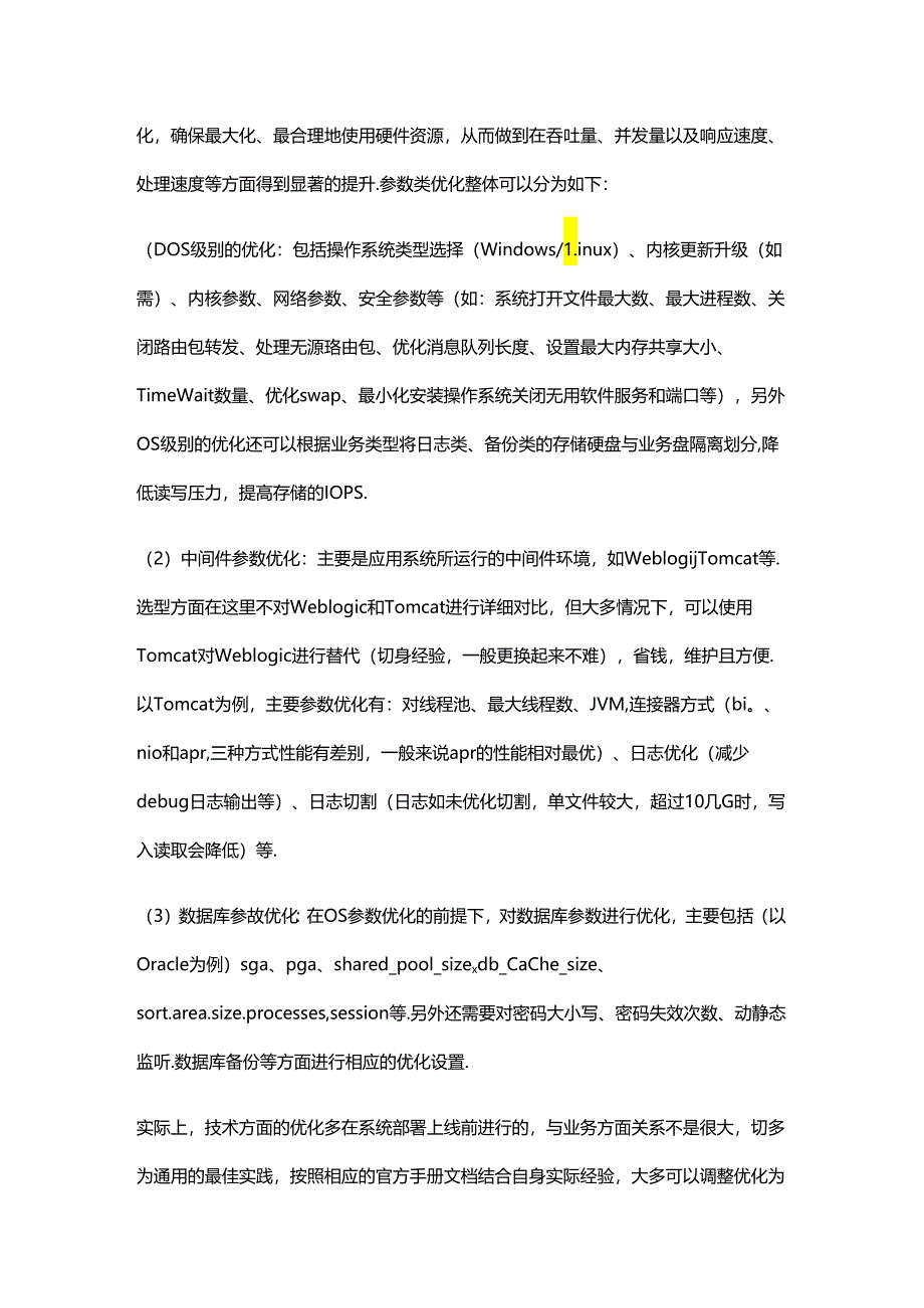 传统企业核心系统架构优化行动指南.docx_第3页