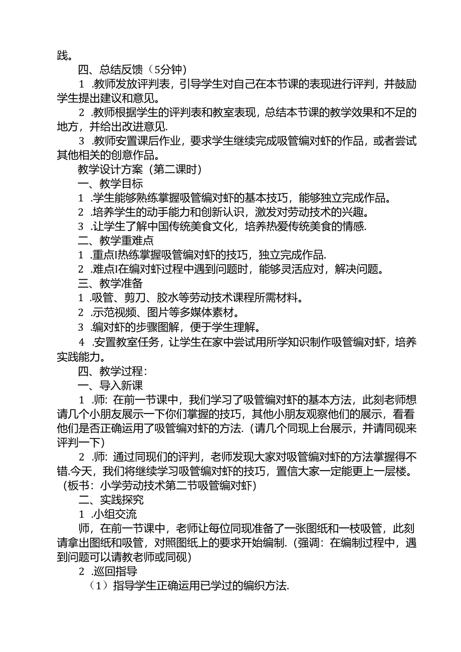 《3 吸管编对虾》（教案）四年级上册劳动人民版.docx_第2页