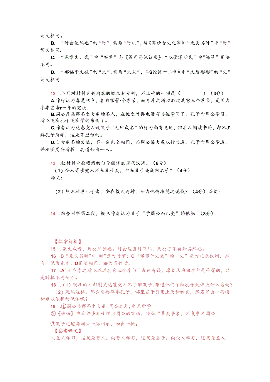 文言文阅读训练：章学诚《文史通义》（附答案解析与译文）.docx_第2页