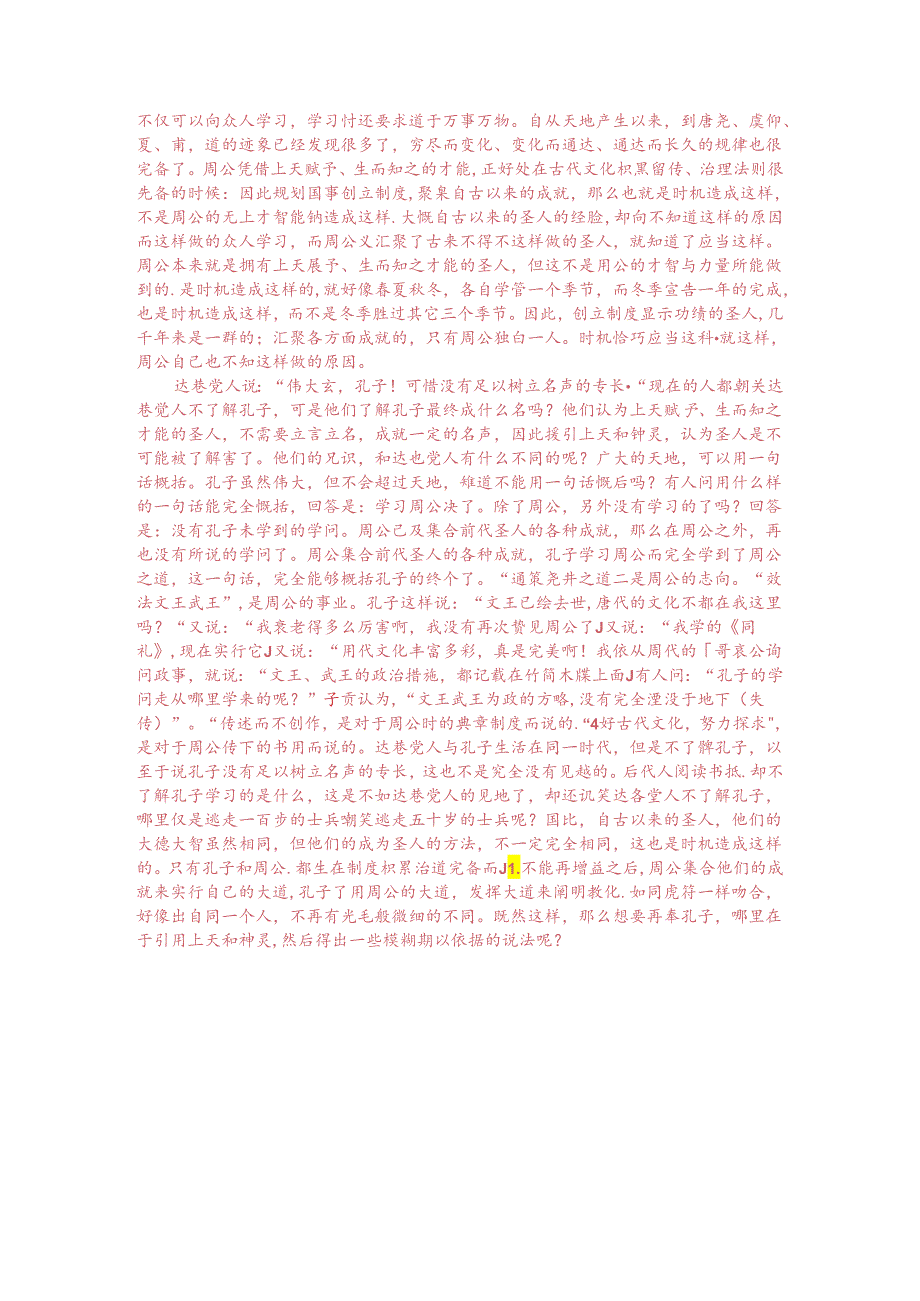 文言文阅读训练：章学诚《文史通义》（附答案解析与译文）.docx_第3页