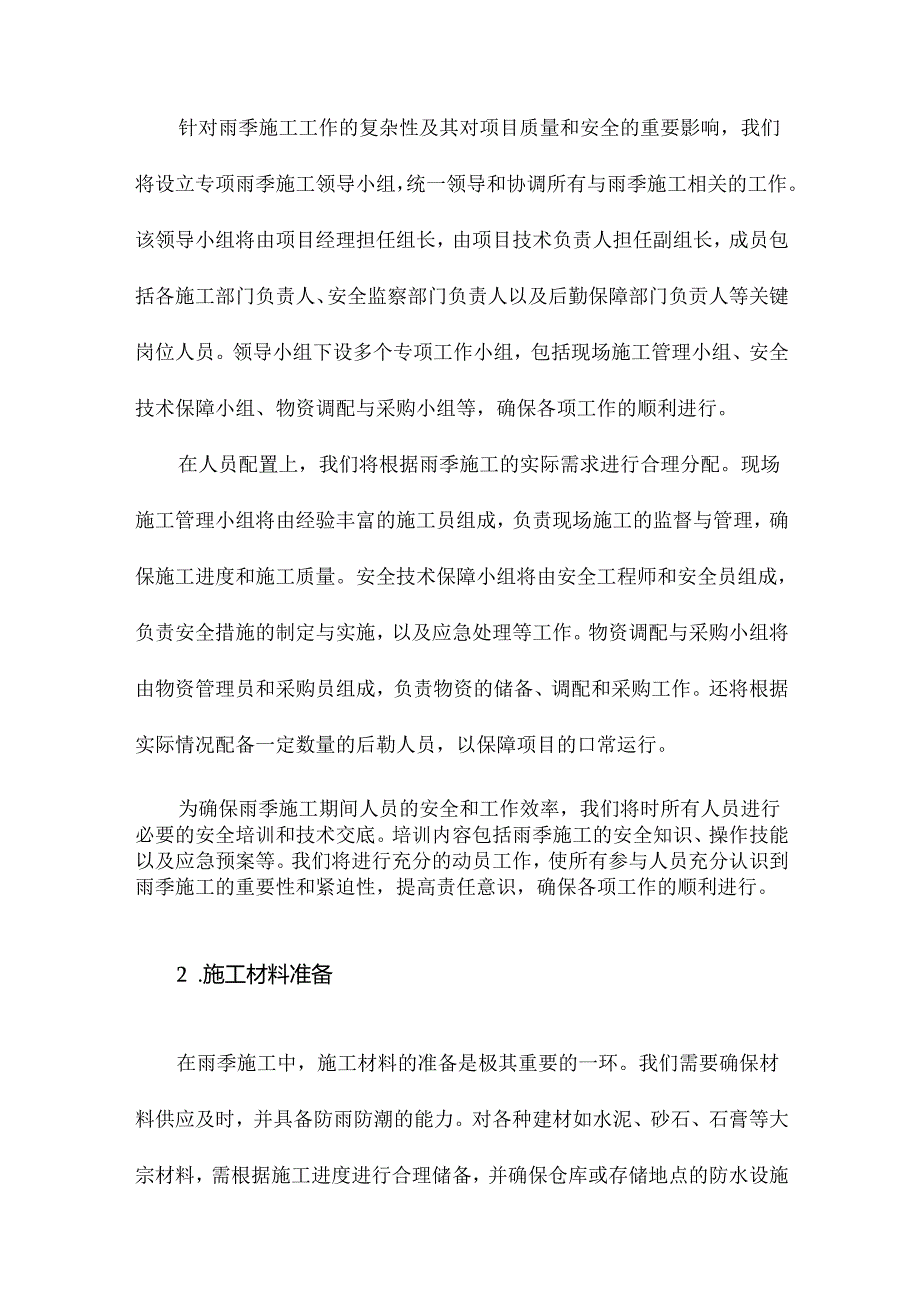 雨季施工实施方案.docx_第3页