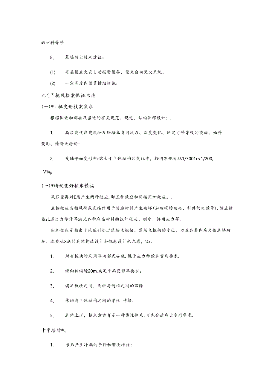 幕墙的重点、难点分析.docx_第3页