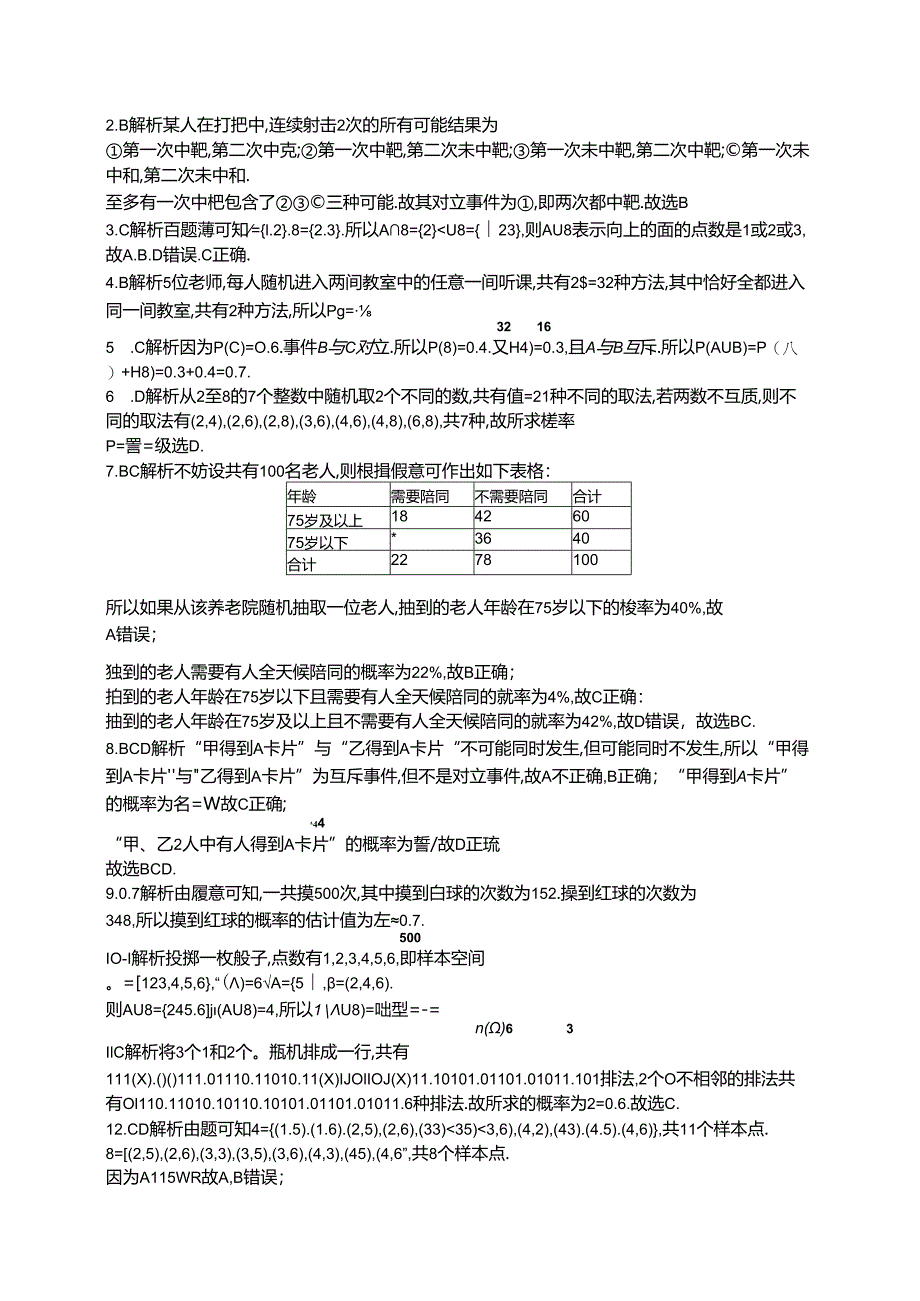 2025优化设计一轮课时规范练84 随机事件的概率与古典概型.docx_第3页