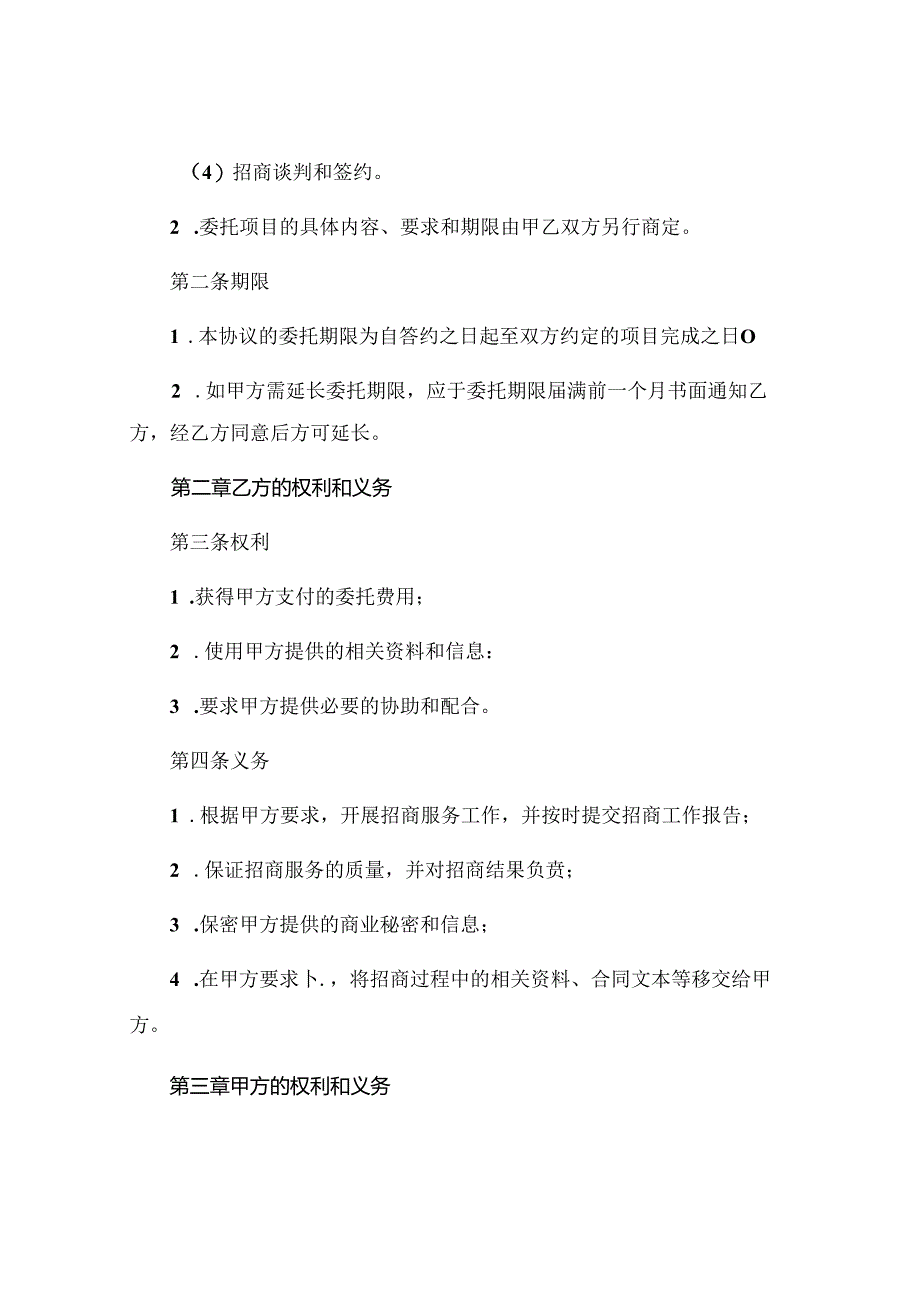 招商服务委托协议书 (6).docx_第2页