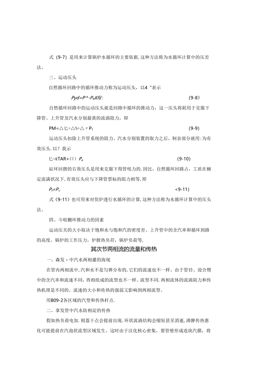 9第九章 自然循环原理及计算.docx_第2页