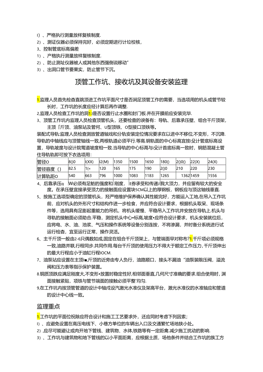 顶管施工质量监理工作要点19145.docx_第3页