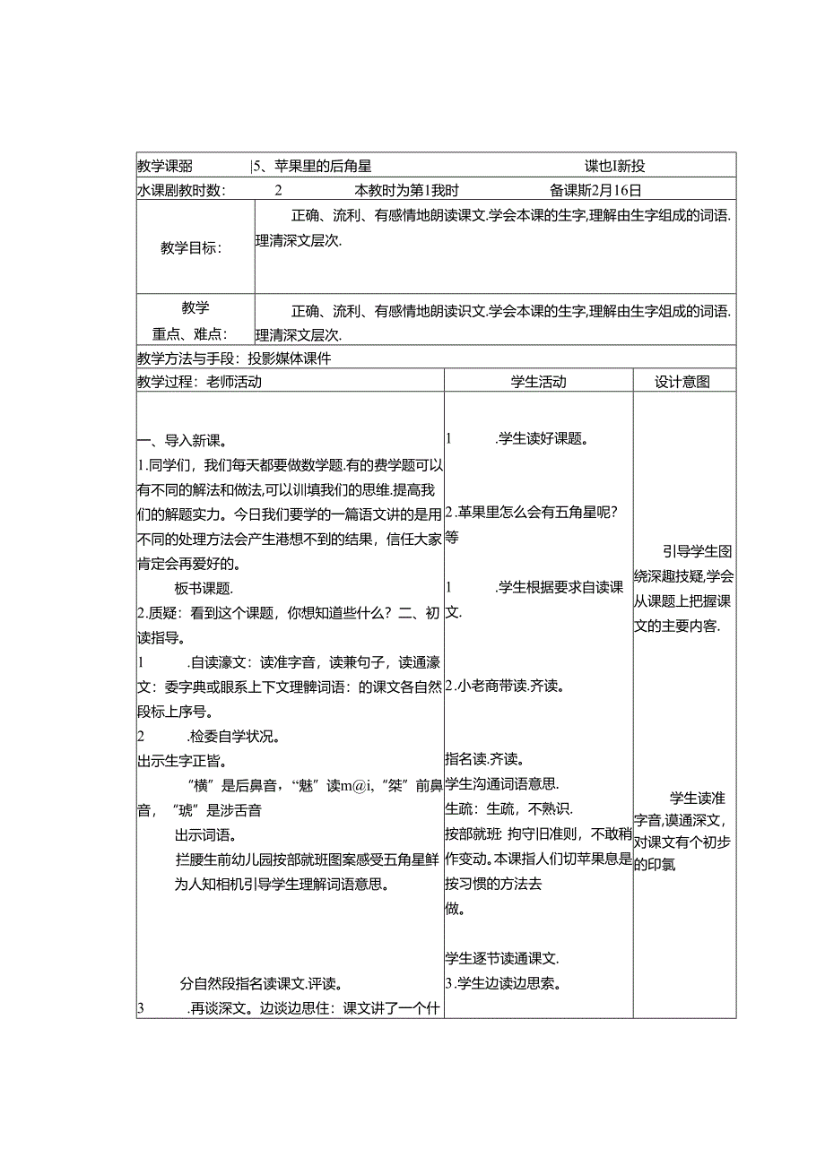 5、苹果里的五角星.docx_第1页