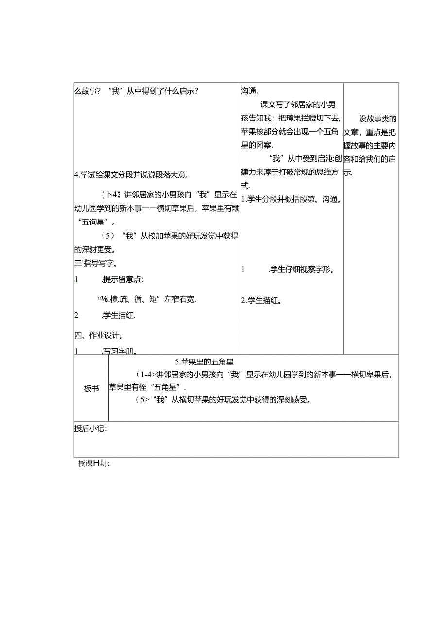 5、苹果里的五角星.docx_第2页