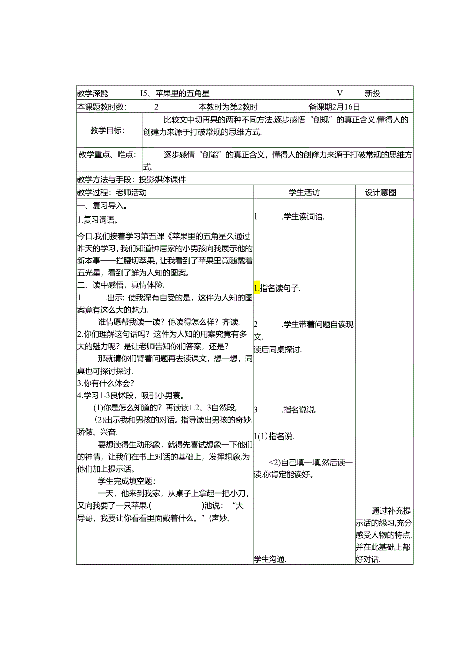 5、苹果里的五角星.docx_第3页