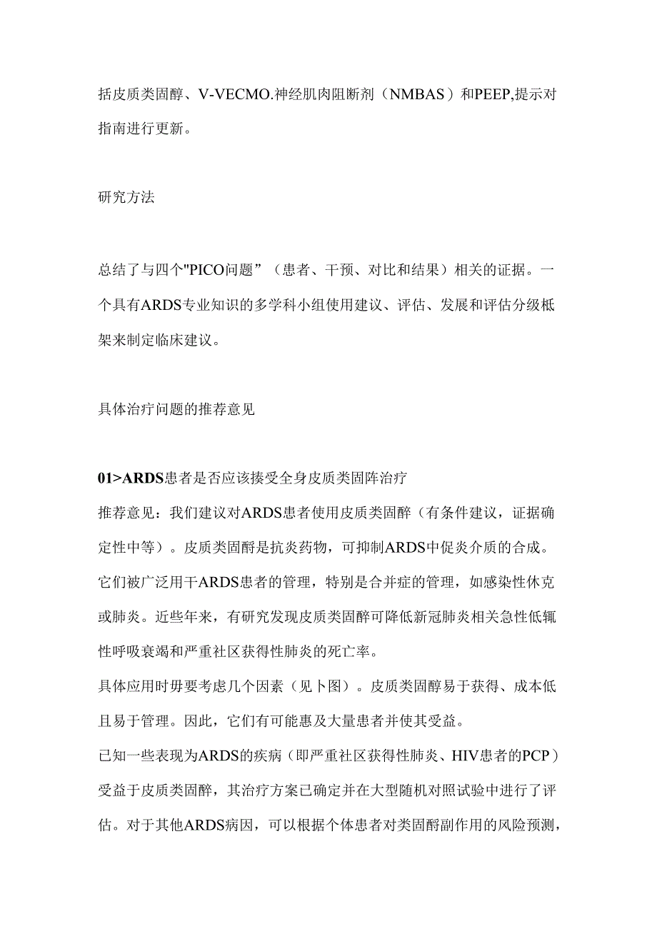 成人急性呼吸窘迫综合征患者管理的最新进展2024.docx_第2页