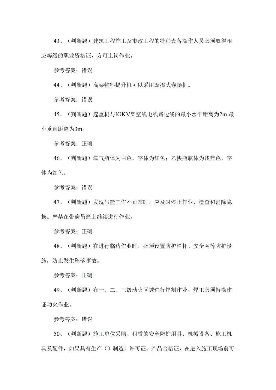 建筑行业安全员A证理论知识考题2024.docx_第1页