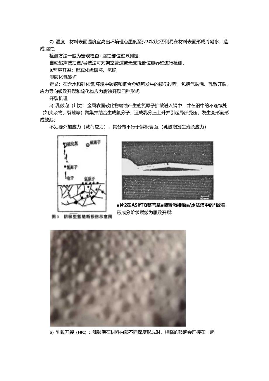 RQ1 液化石油气储罐定期检验.docx_第2页