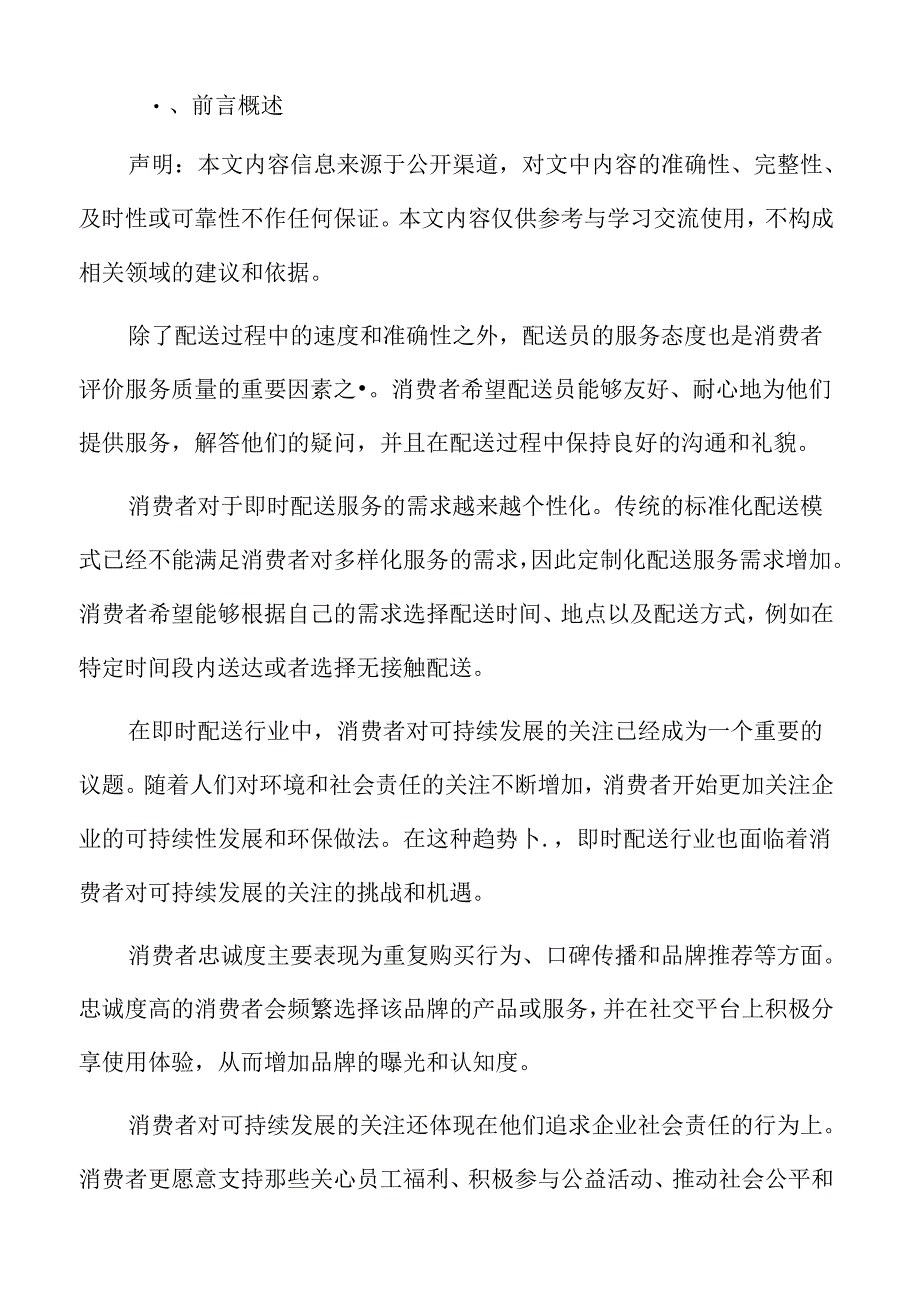 商家对即时配送效率的要求分析.docx_第2页