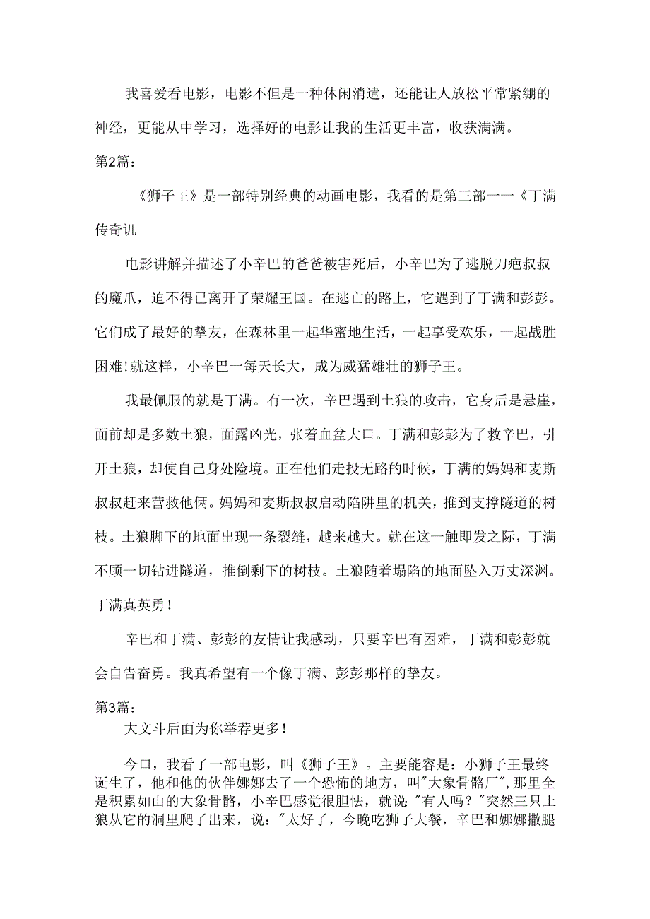 《狮子王》观后感.docx_第2页