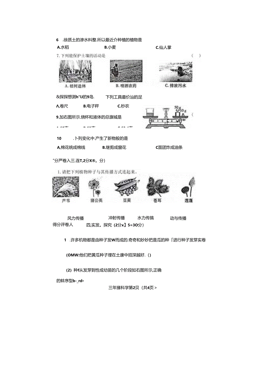 河南省郑州市巩义市2023-2024学年三年级下学期6月期末科学试题.docx_第2页