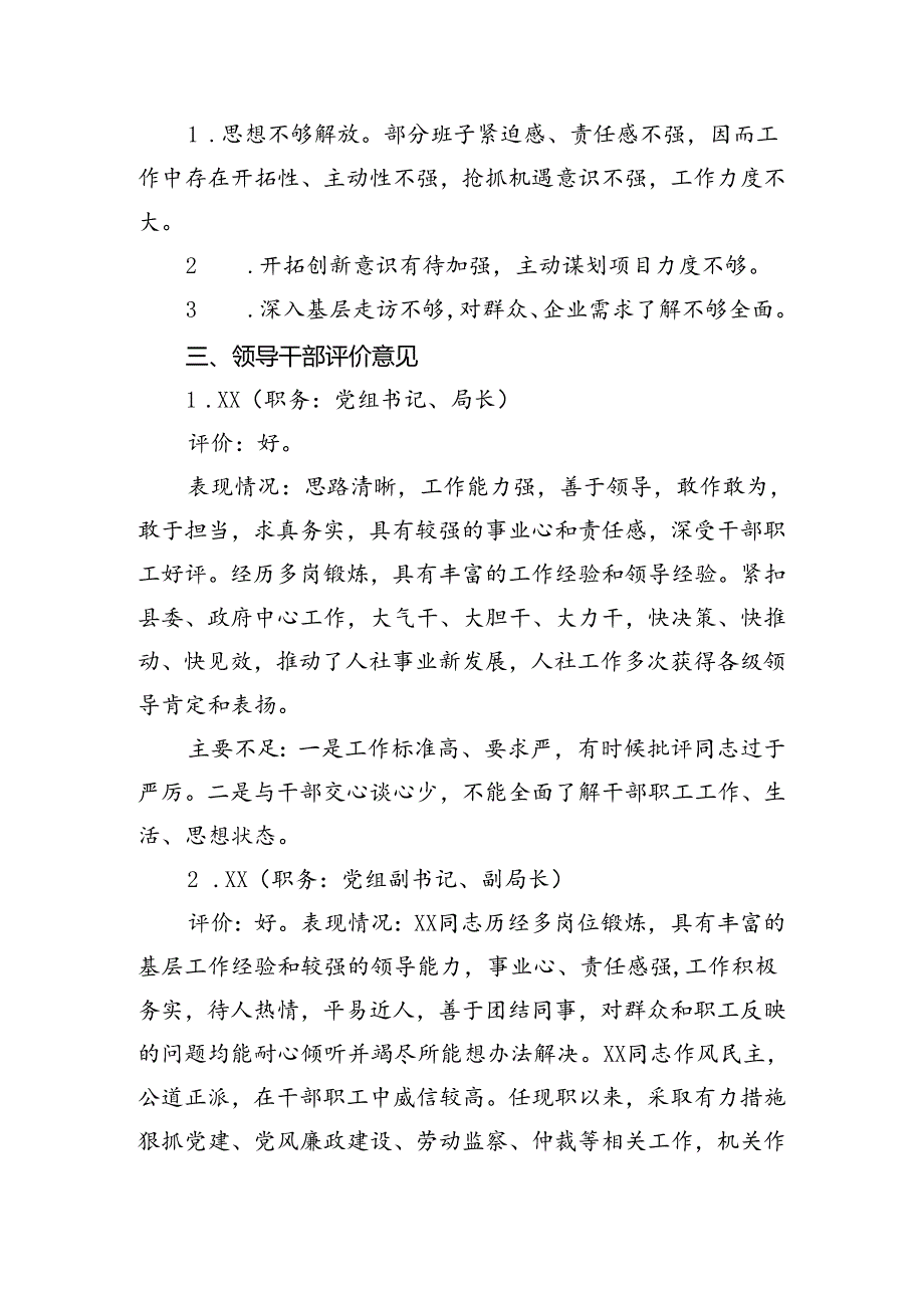 局领导班子运行分析报告.docx_第2页