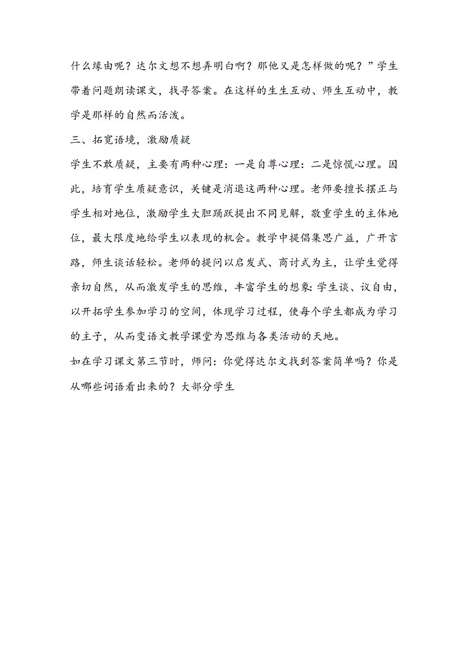 《有趣的发现》教学反思二.docx_第3页