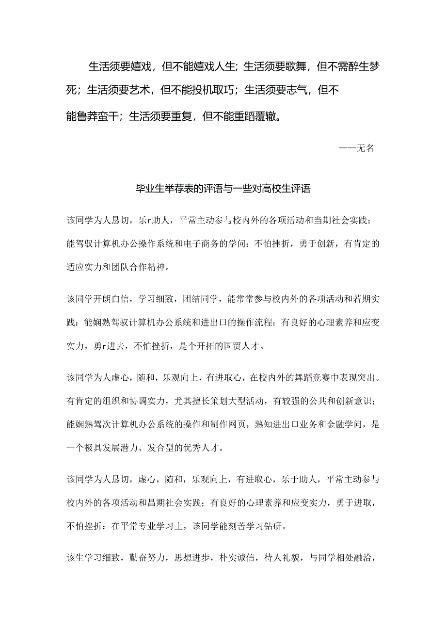 Akzgfy毕业生推荐表的评语及一些对大学生评语--免费下载.docx_第1页