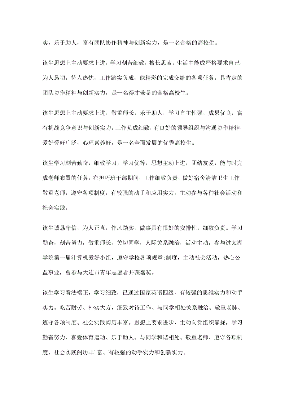 Akzgfy毕业生推荐表的评语及一些对大学生评语--免费下载.docx_第3页