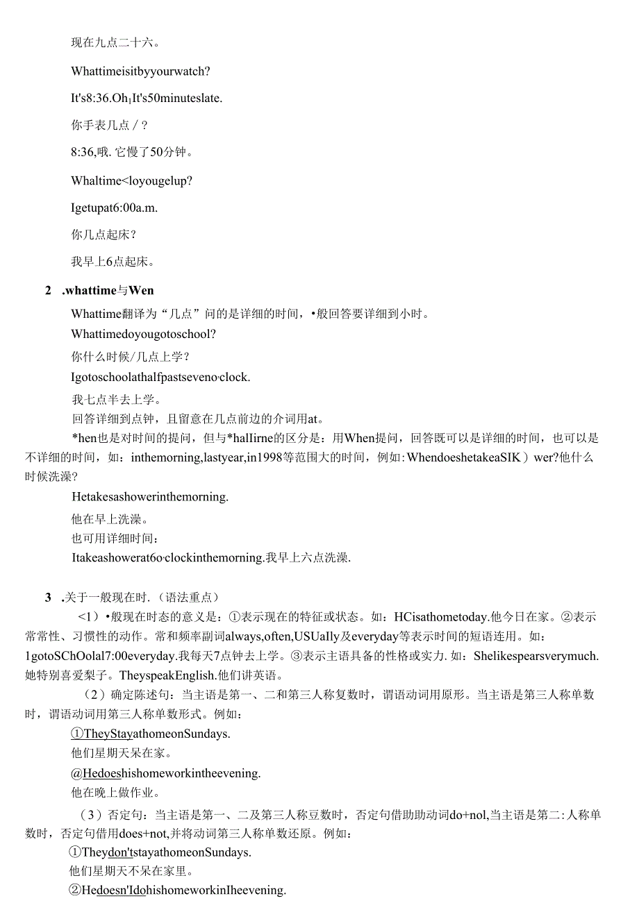 Unit_11_What_time_do_you_go_to_school知识点43840.docx_第3页