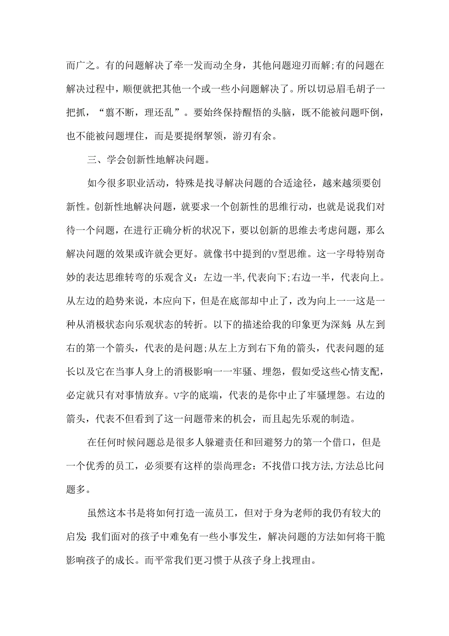 《方法总比问题多》字读后感.docx_第2页