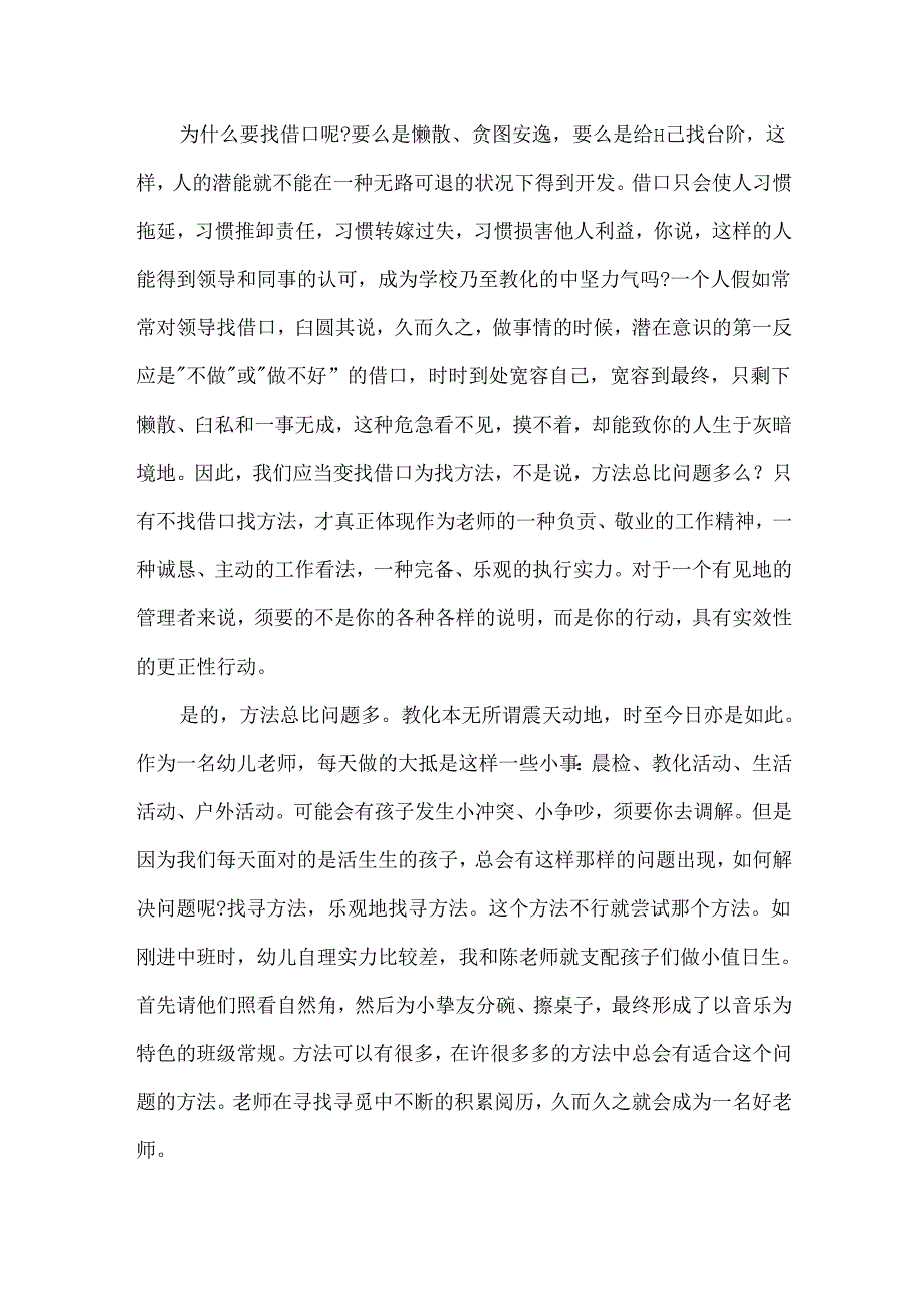 《方法总比问题多》字读后感.docx_第3页